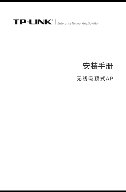 TP-LINK TL-XAP1500GE-PoE_DC易展版 V1.0